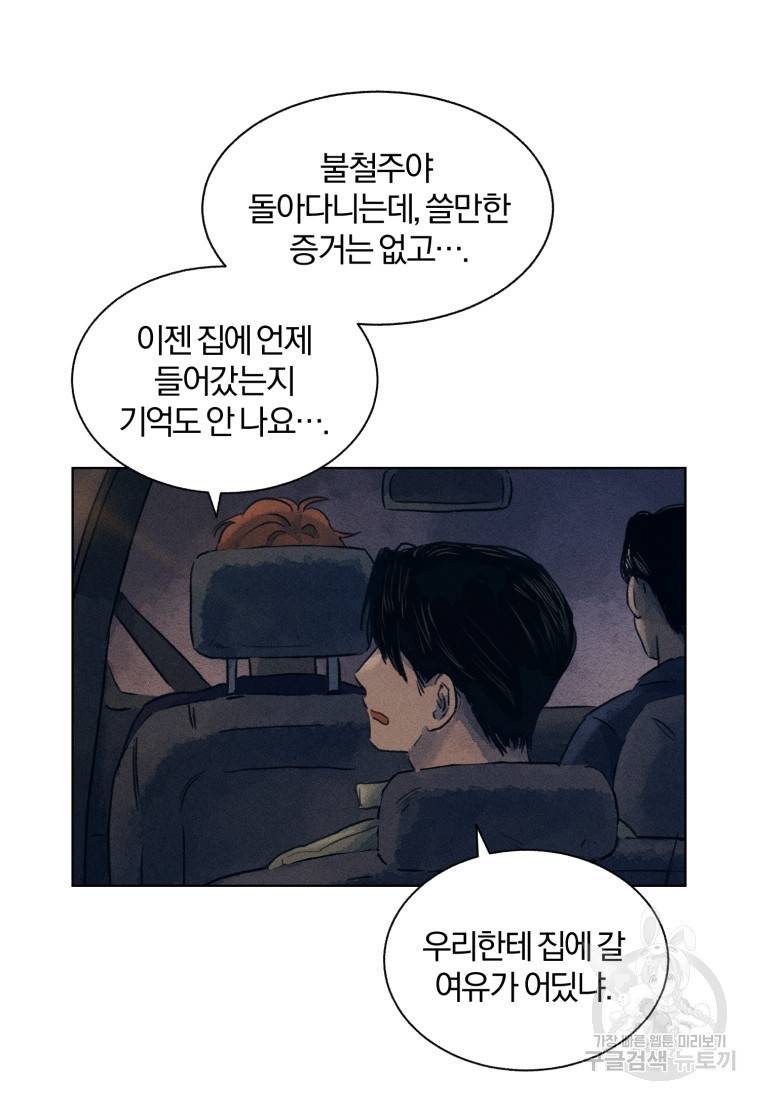 살인마의 인터뷰 4화 5