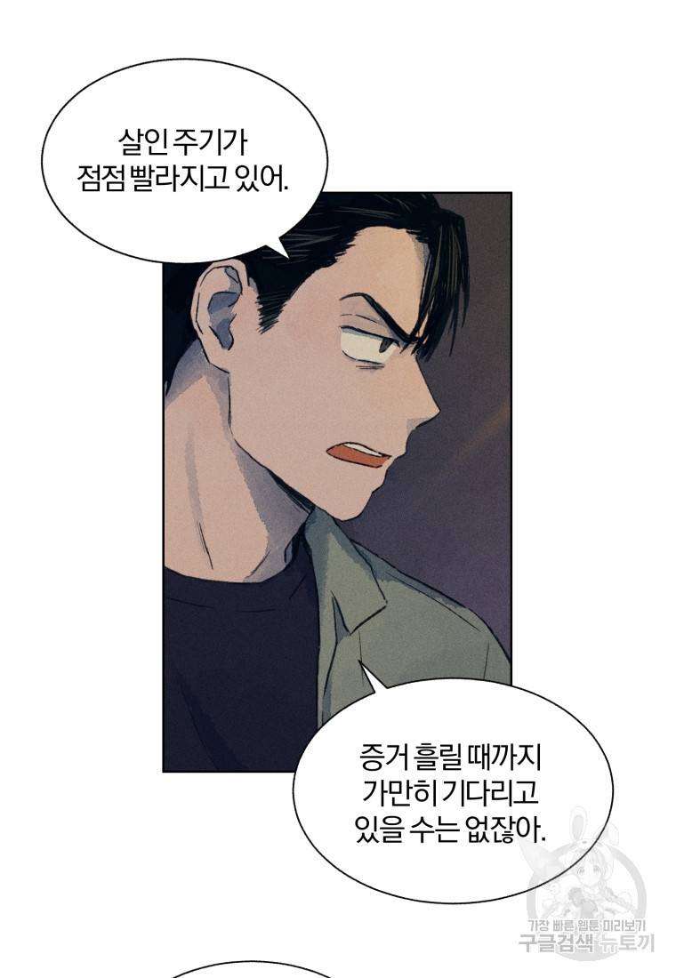 살인마의 인터뷰 4화 6