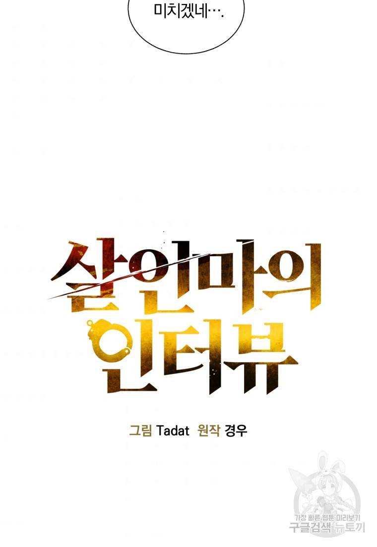 살인마의 인터뷰 4화 8