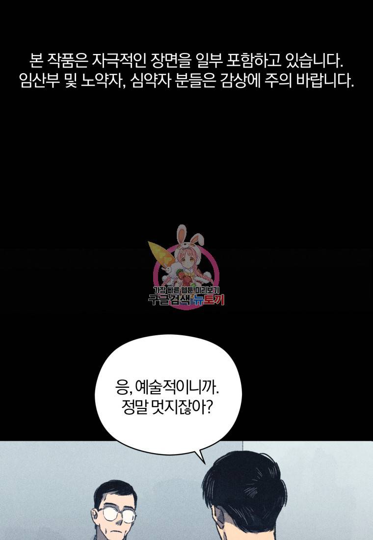 살인마의 인터뷰 8화 1