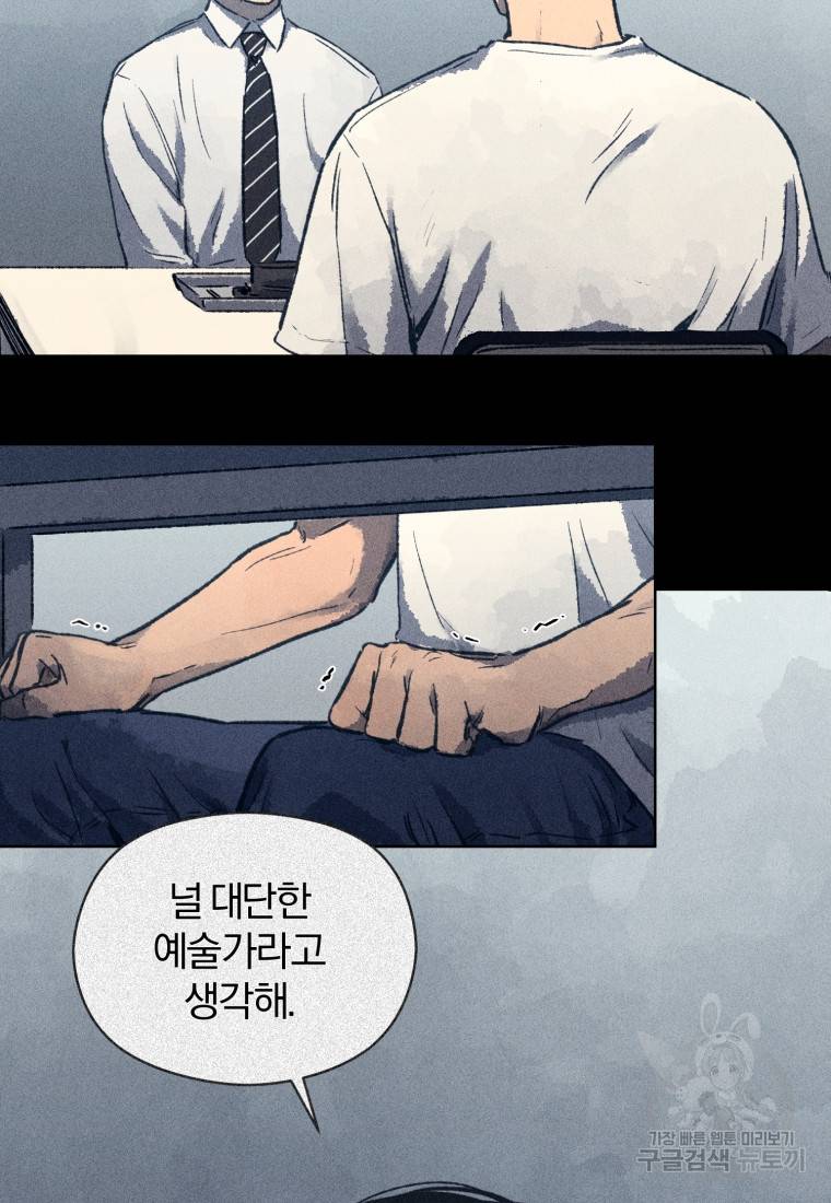 살인마의 인터뷰 8화 2