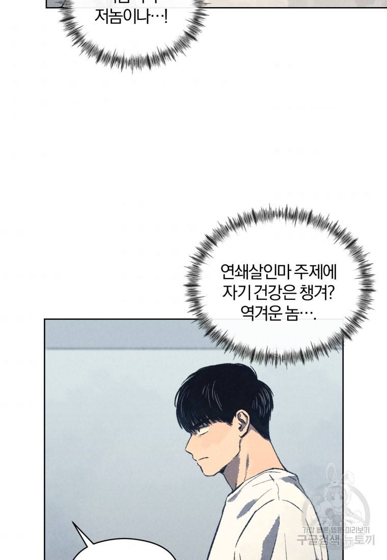 살인마의 인터뷰 8화 8