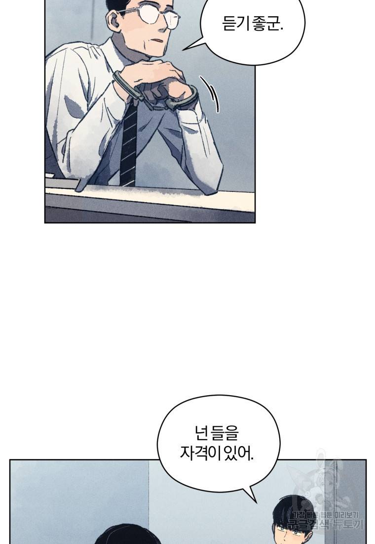 살인마의 인터뷰 8화 10