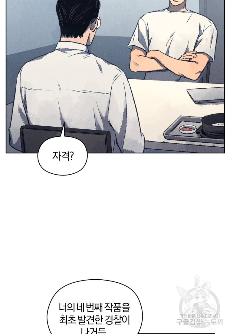 살인마의 인터뷰 8화 11