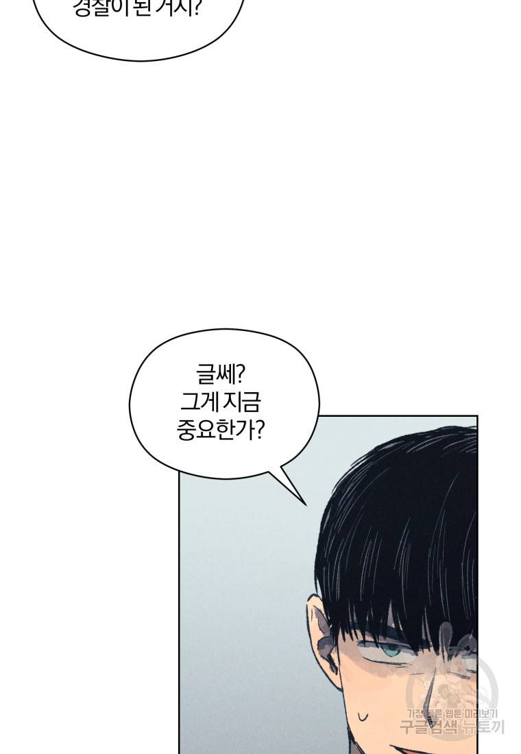살인마의 인터뷰 8화 19