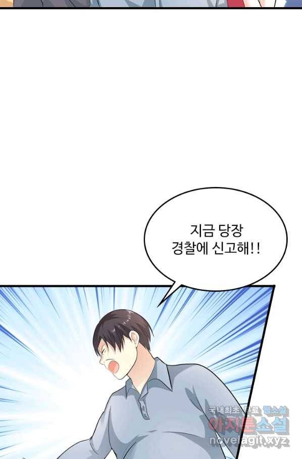 남주가 미모를 숨김 50화 5