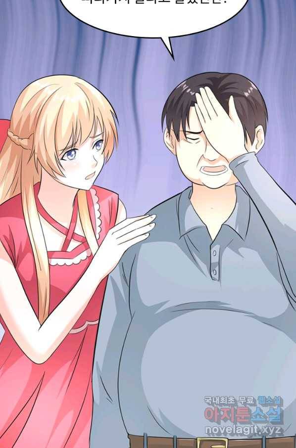 남주가 미모를 숨김 50화 7