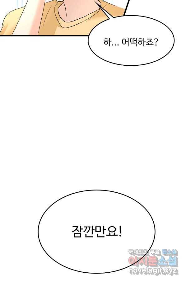 남주가 미모를 숨김 50화 9