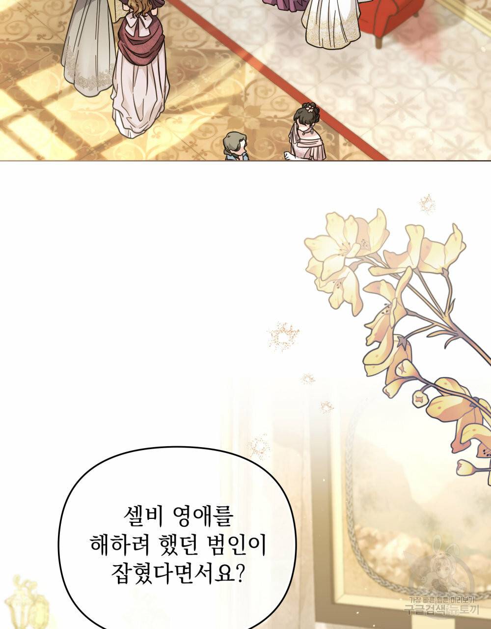 참아주세요, 대공 55화 2