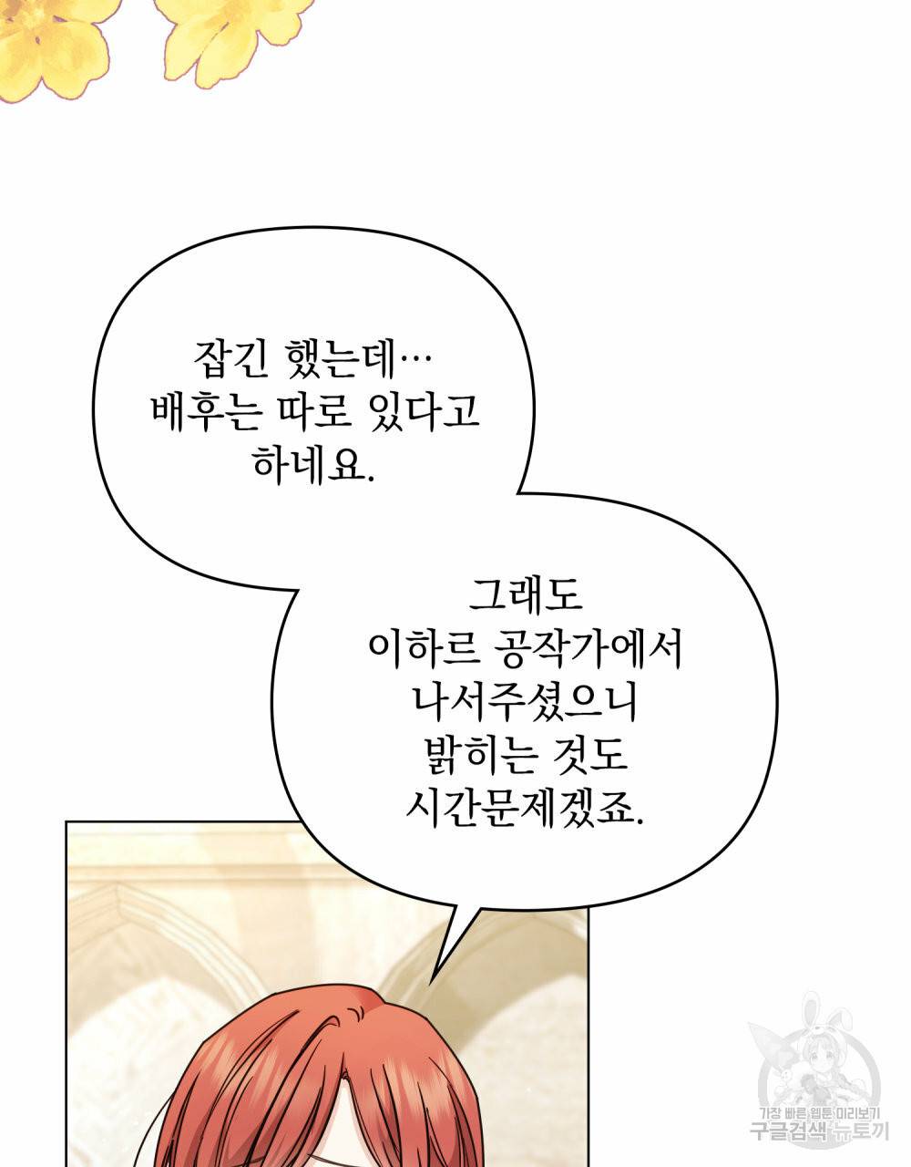 참아주세요, 대공 55화 4
