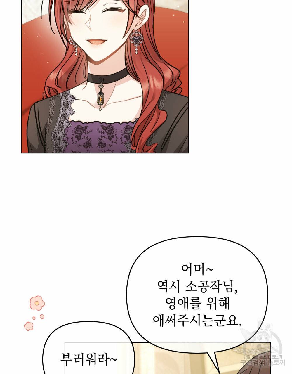 참아주세요, 대공 55화 5