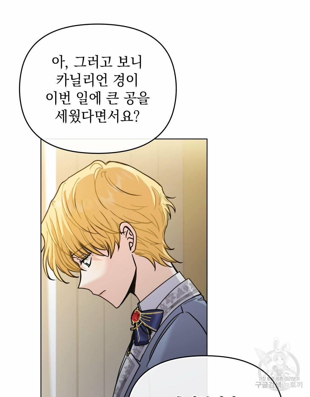 참아주세요, 대공 55화 10