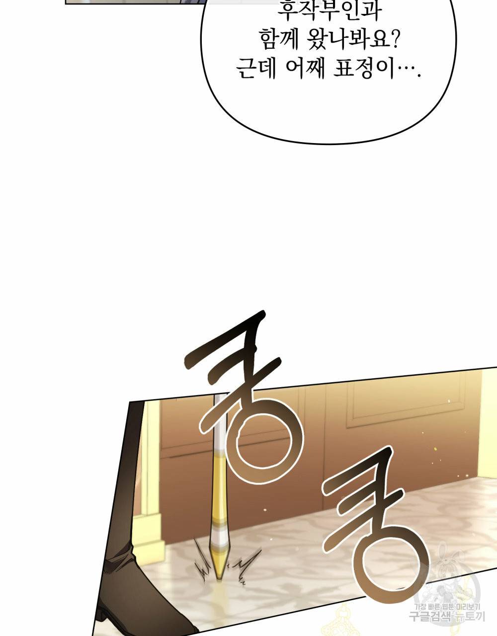 참아주세요, 대공 55화 11