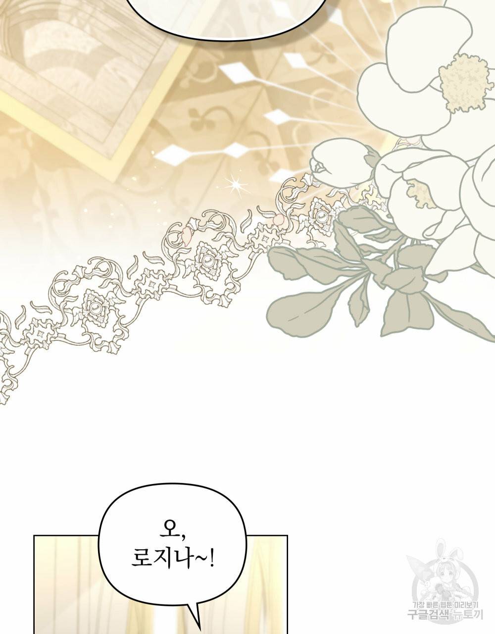 참아주세요, 대공 55화 15