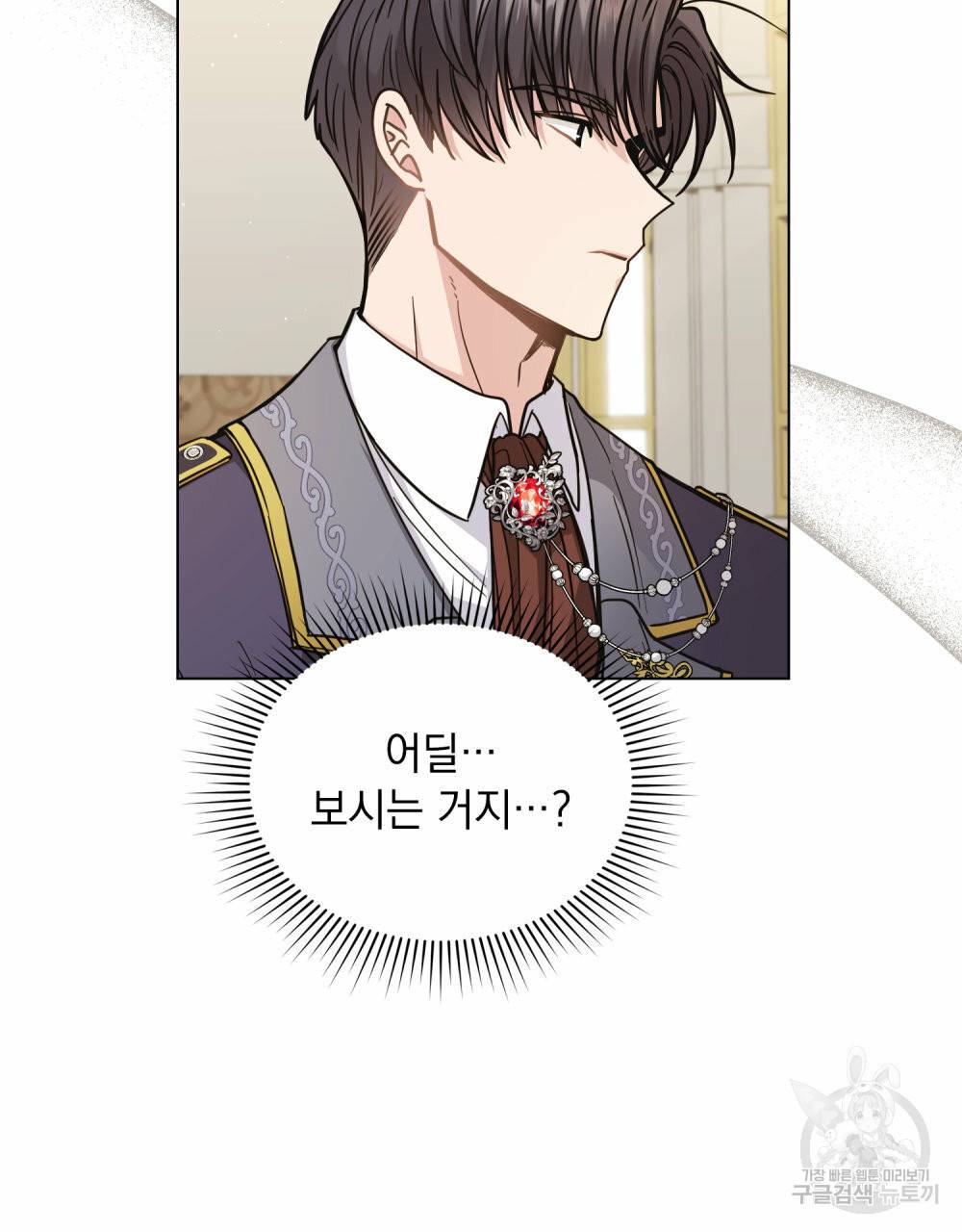 참아주세요, 대공 55화 18