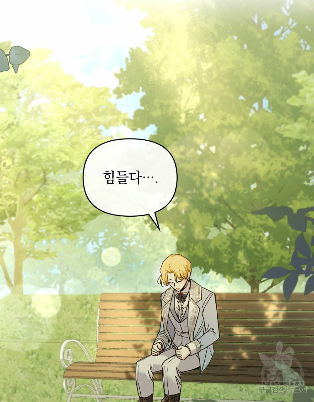 참아주세요, 대공 55화 25