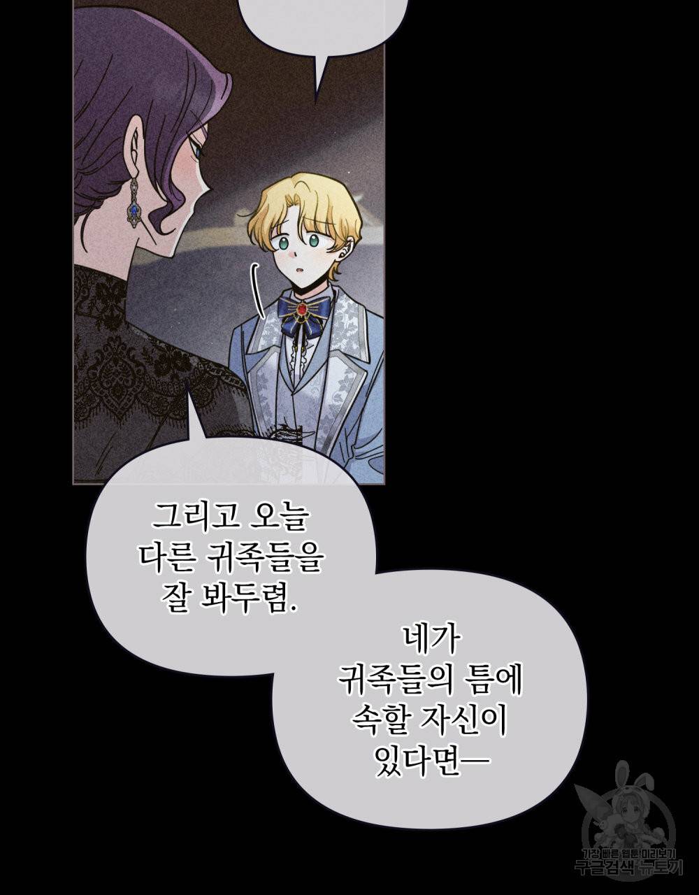 참아주세요, 대공 55화 30