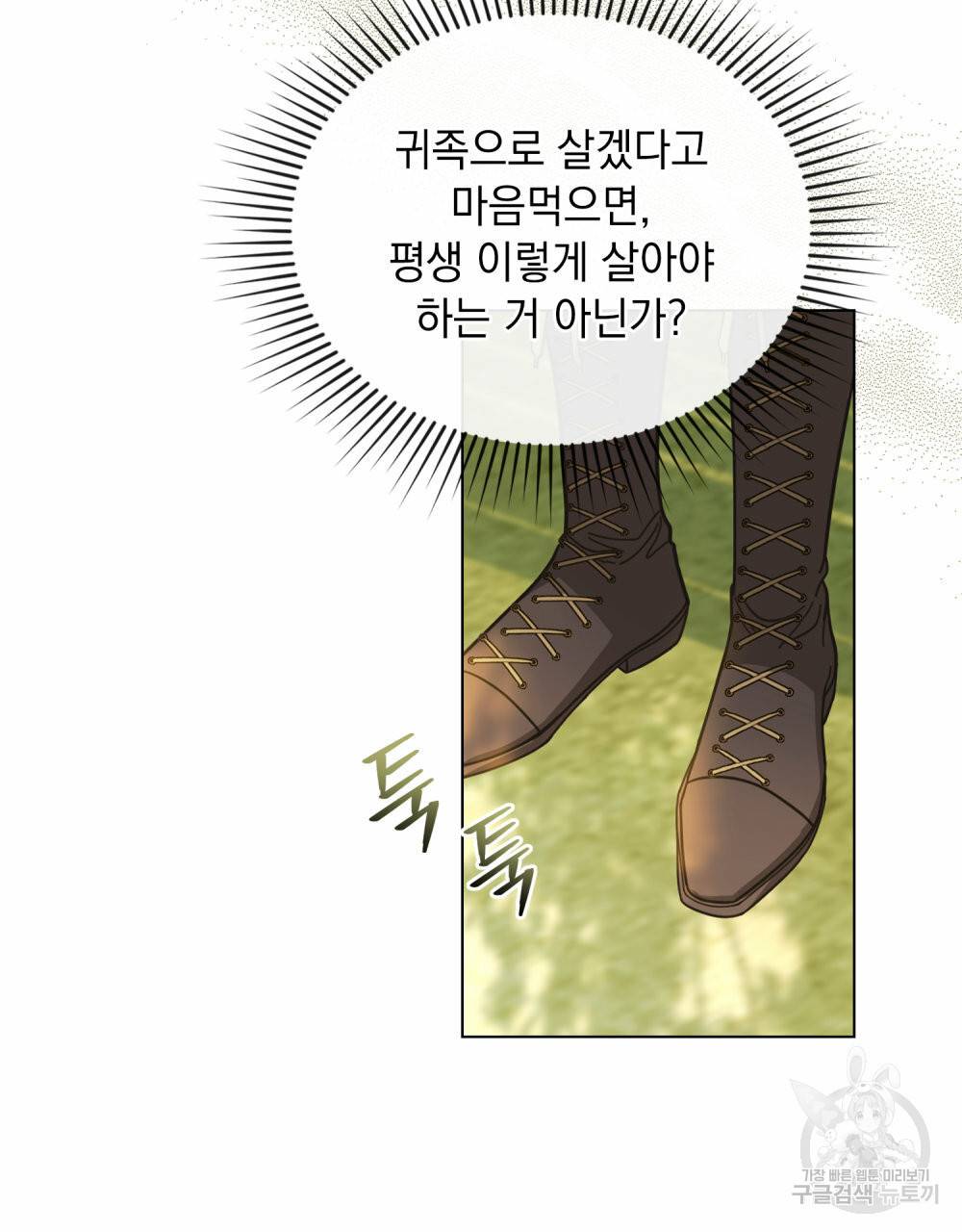 참아주세요, 대공 55화 34