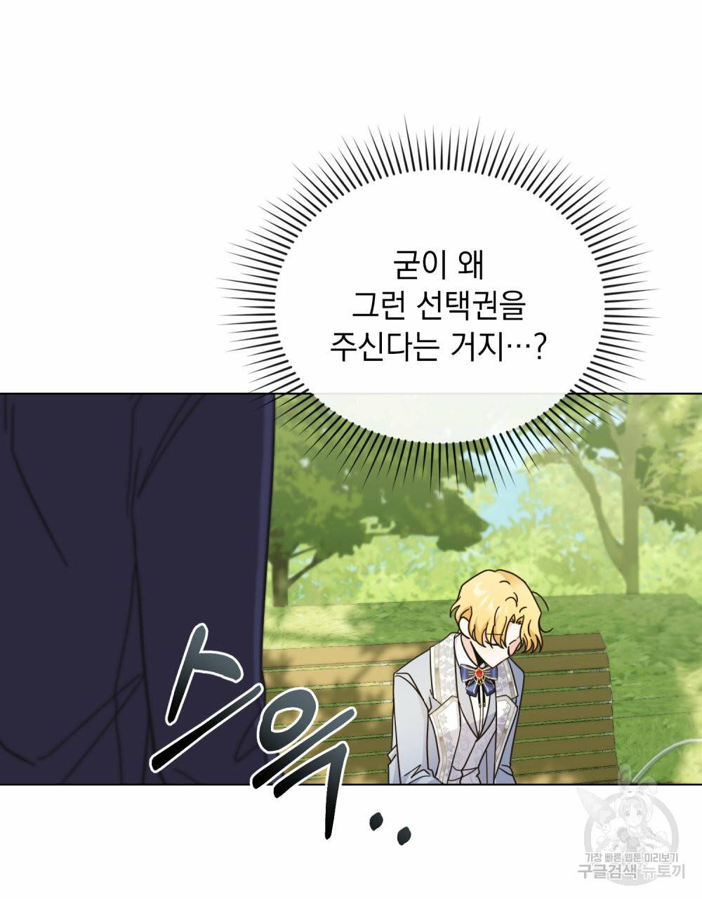참아주세요, 대공 55화 35