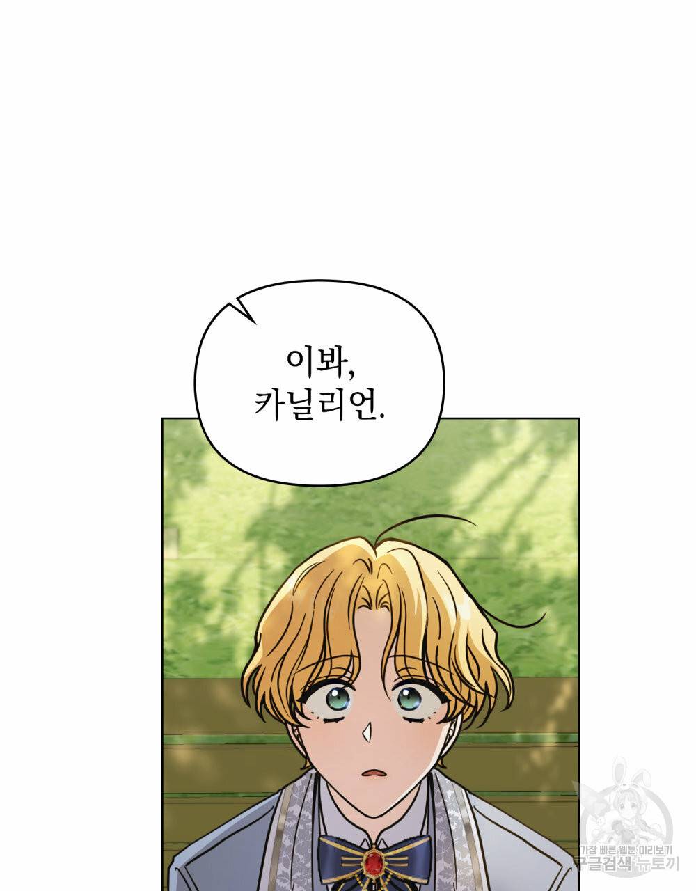 참아주세요, 대공 55화 36