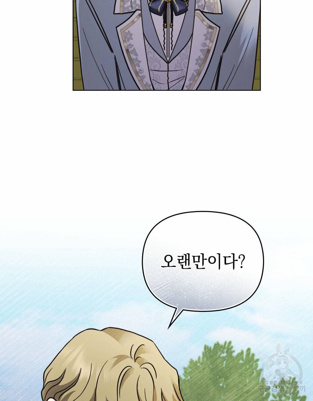 참아주세요, 대공 55화 37