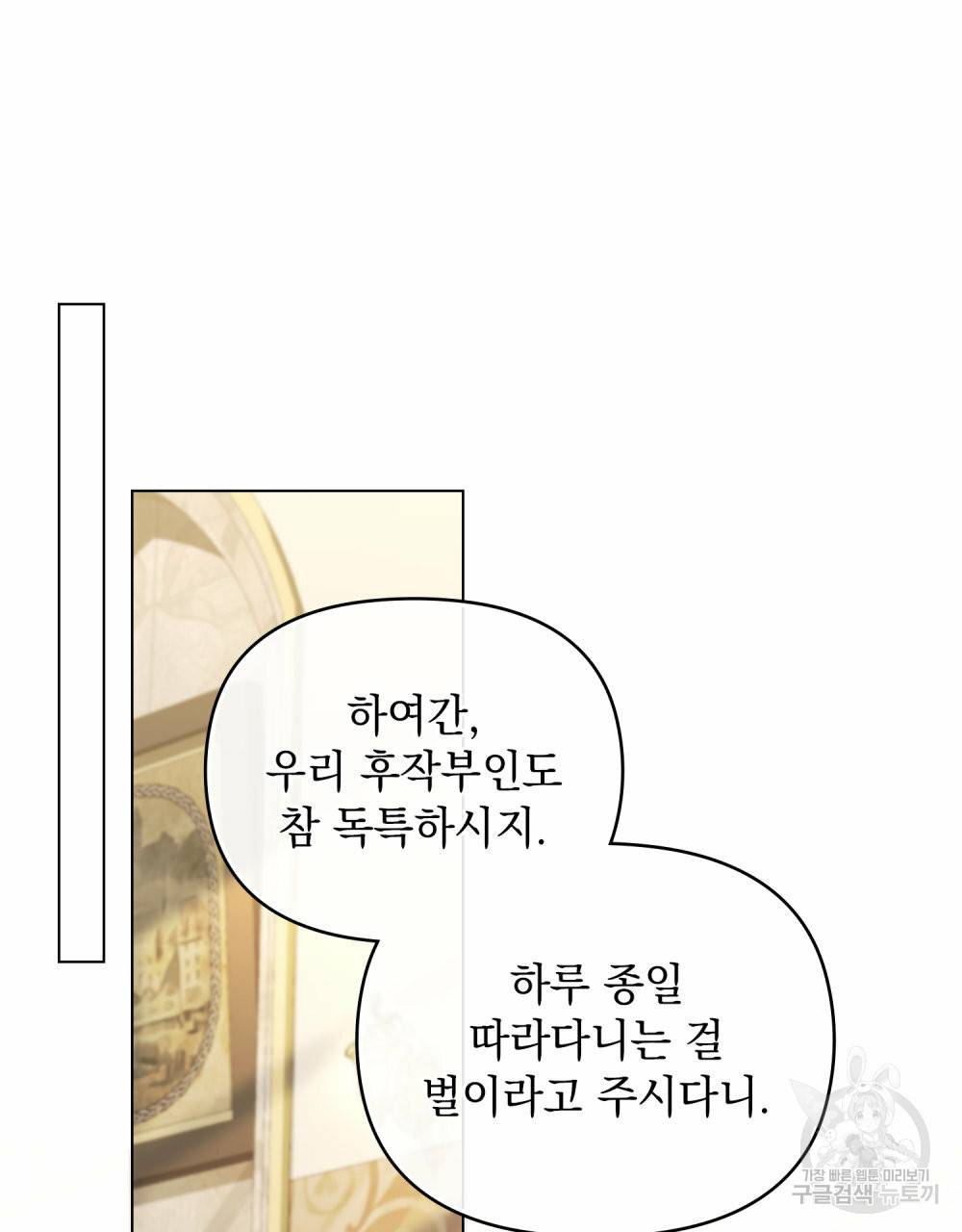 참아주세요, 대공 55화 42