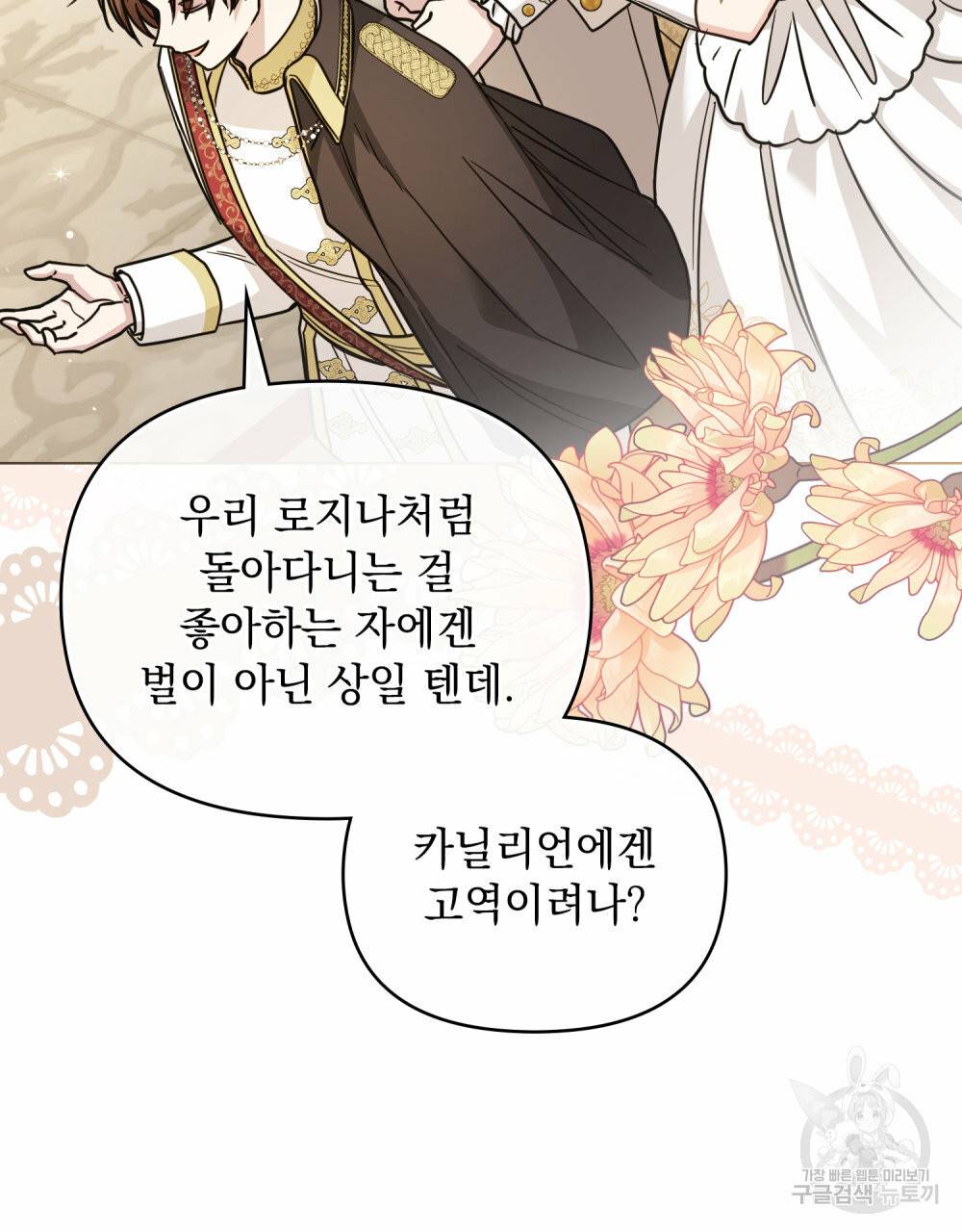 참아주세요, 대공 55화 44