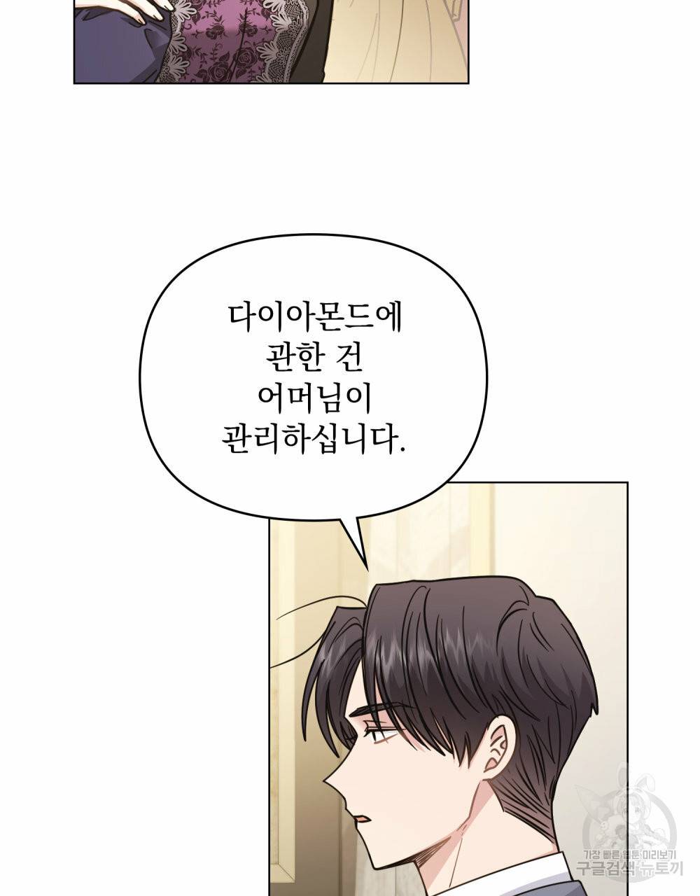 참아주세요, 대공 55화 46