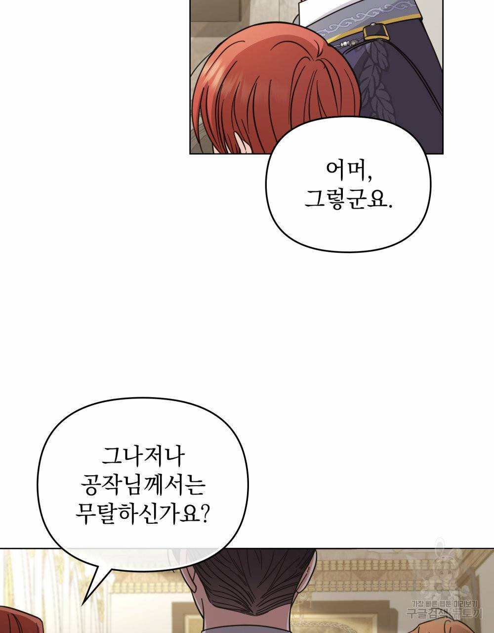 참아주세요, 대공 55화 47