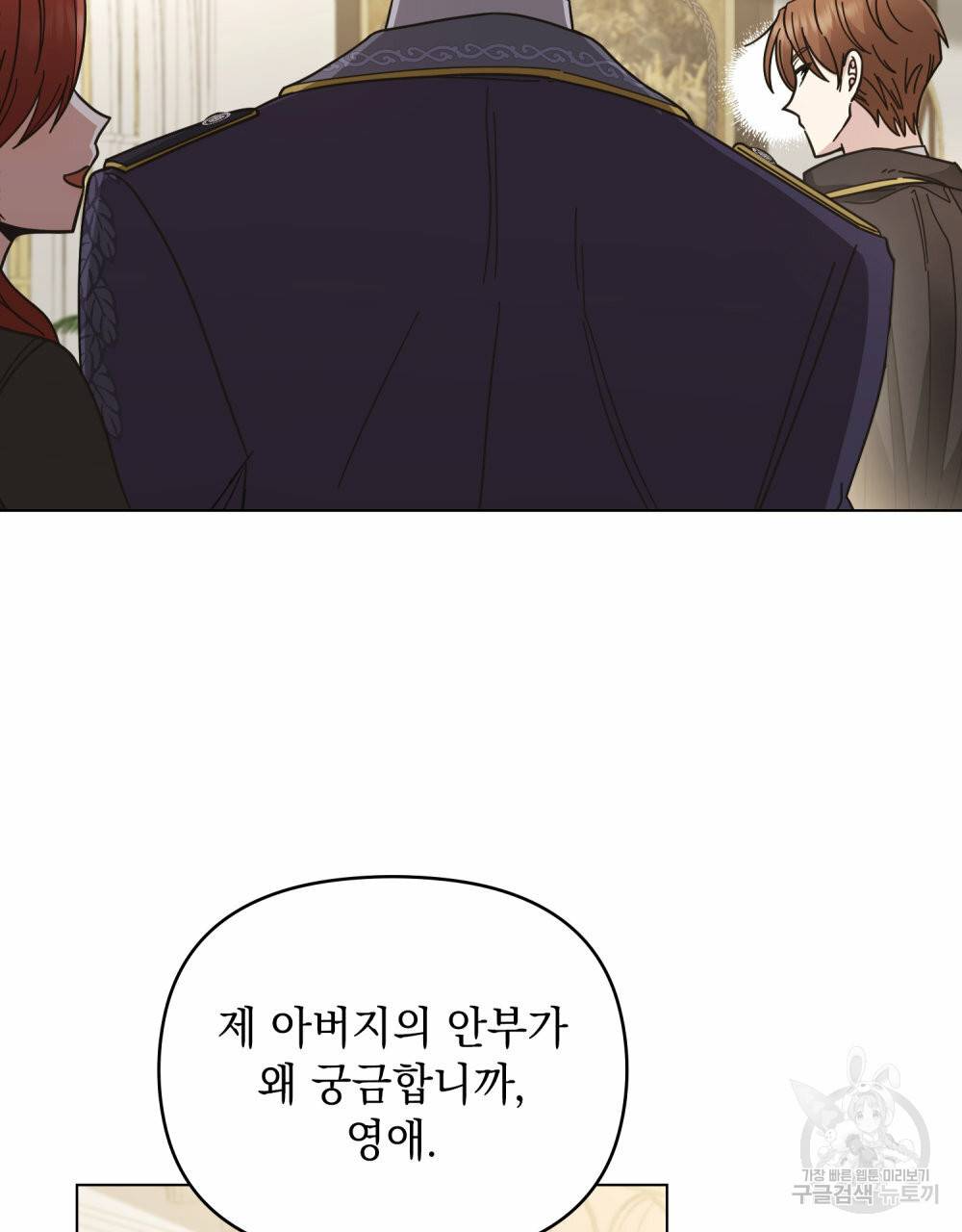참아주세요, 대공 55화 48