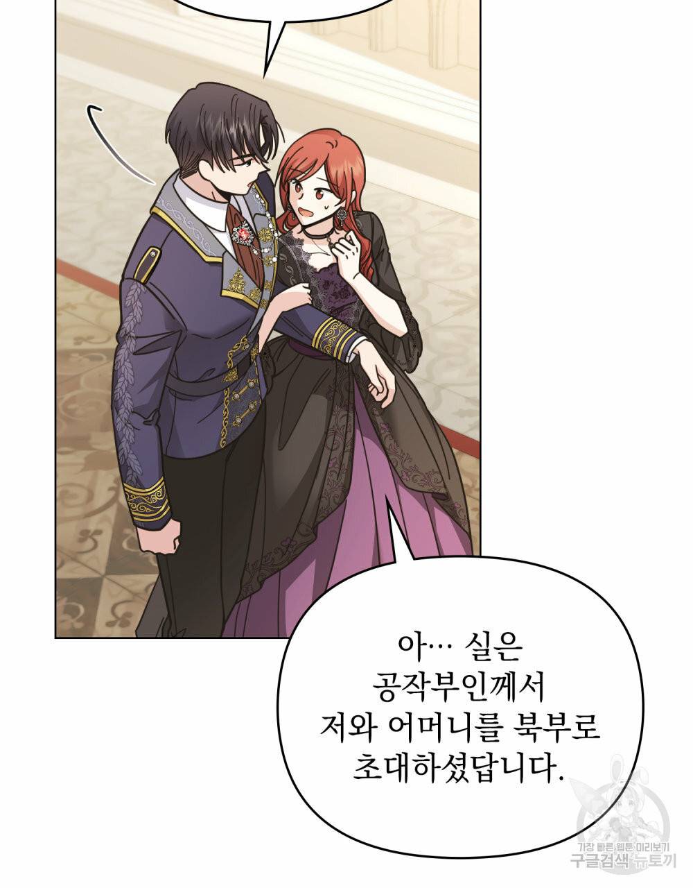 참아주세요, 대공 55화 49
