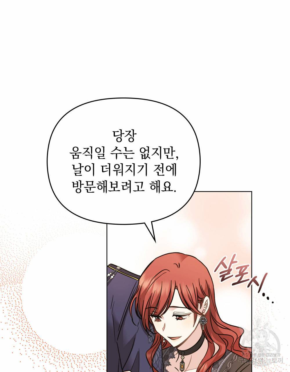 참아주세요, 대공 55화 50