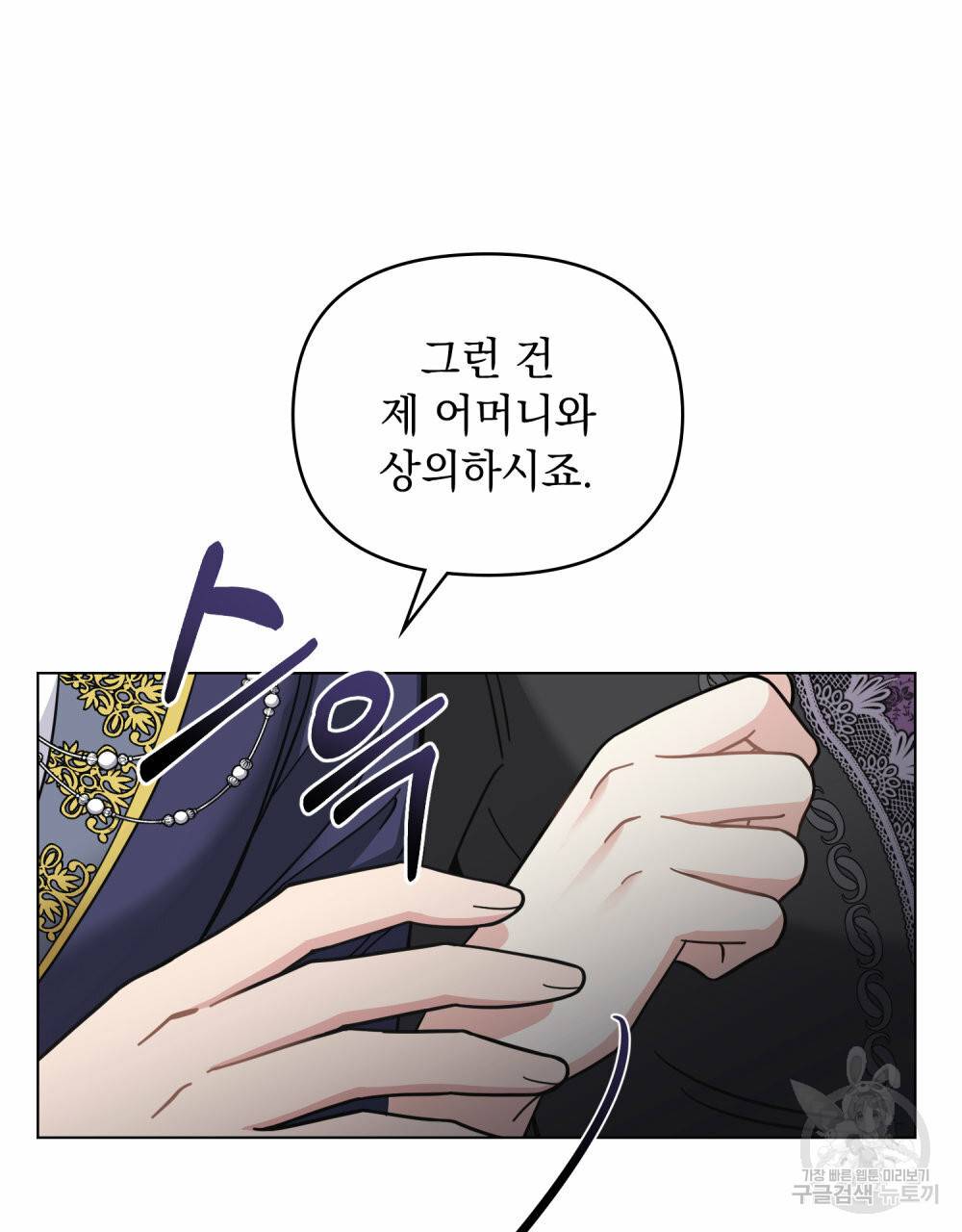 참아주세요, 대공 55화 52