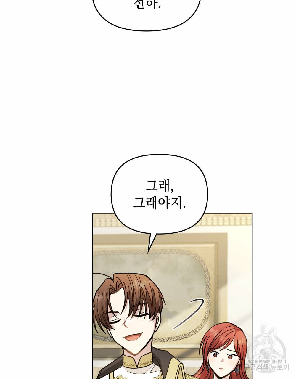 참아주세요, 대공 55화 56