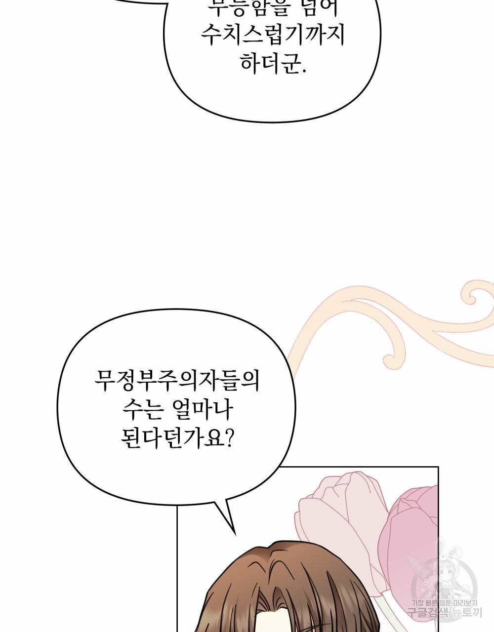 참아주세요, 대공 55화 59