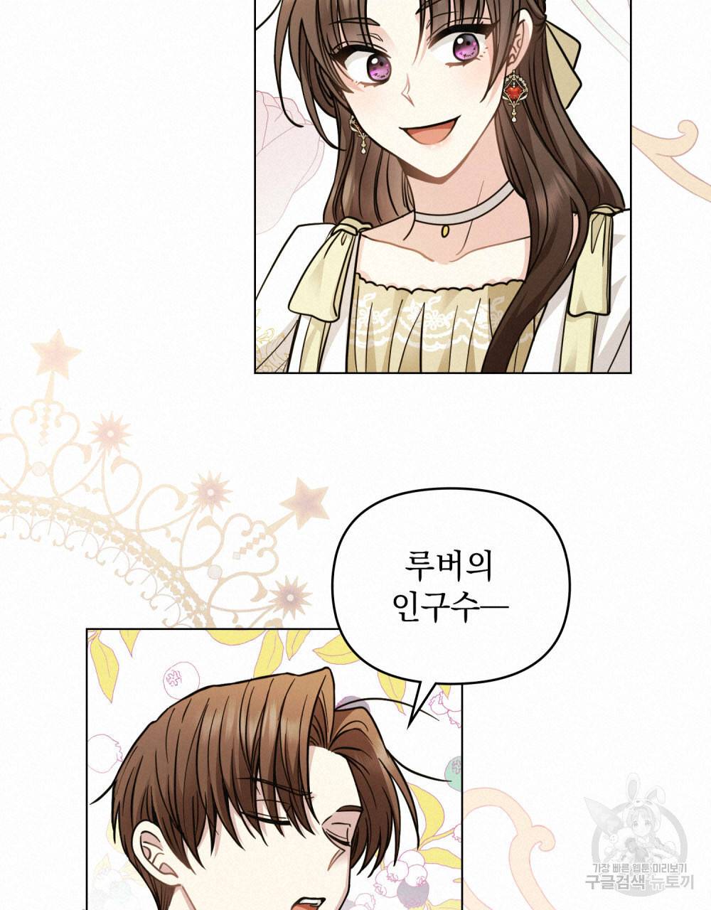 참아주세요, 대공 55화 60