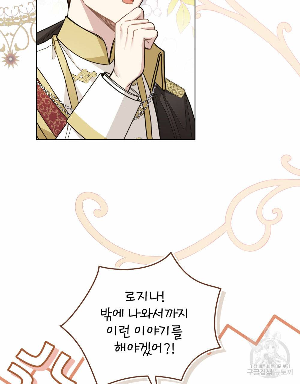 참아주세요, 대공 55화 61