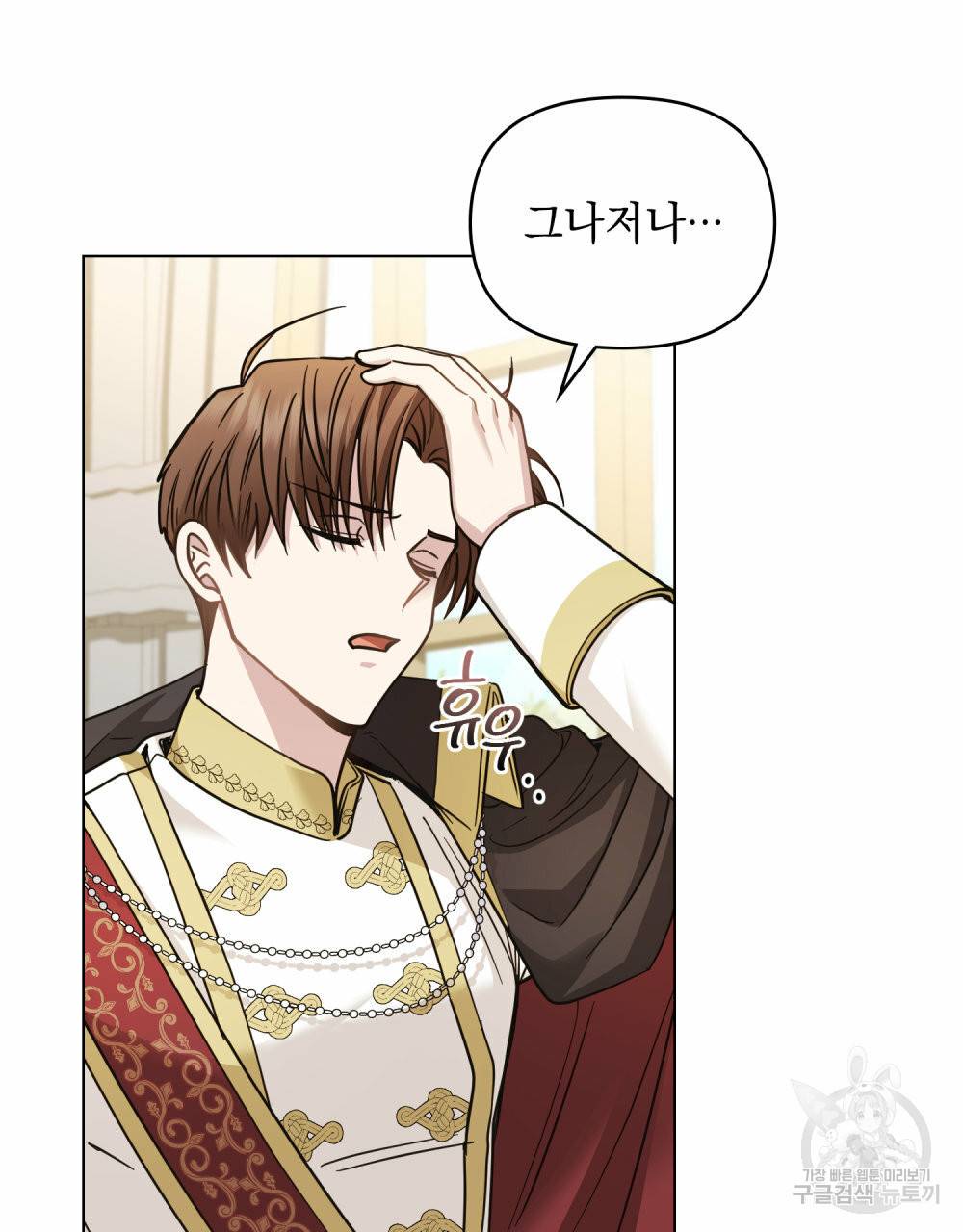 참아주세요, 대공 55화 63
