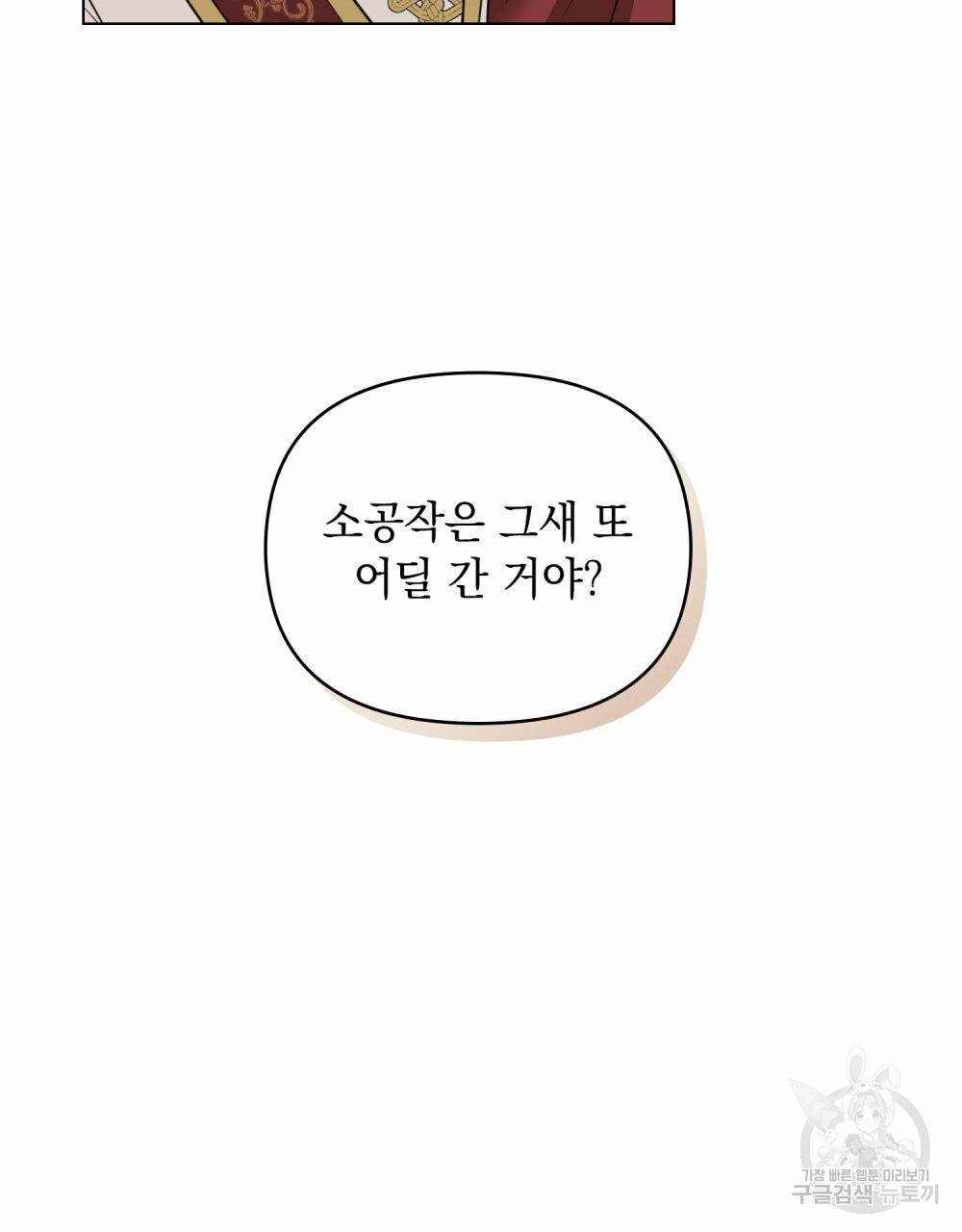 참아주세요, 대공 55화 64