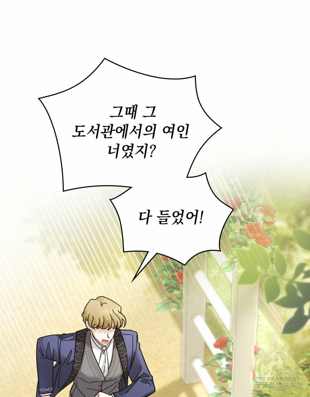 참아주세요, 대공 55화 66