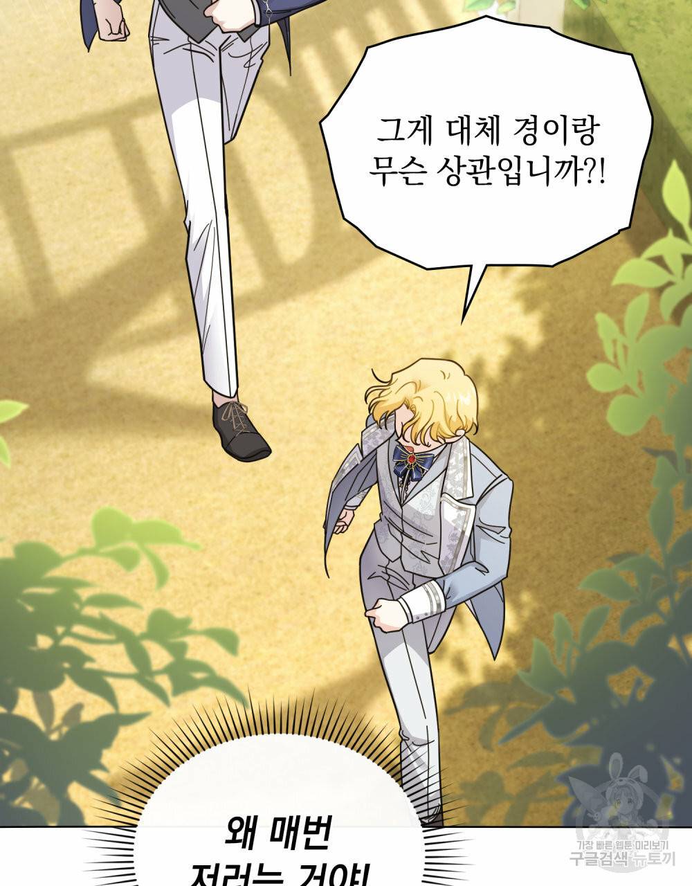 참아주세요, 대공 55화 67