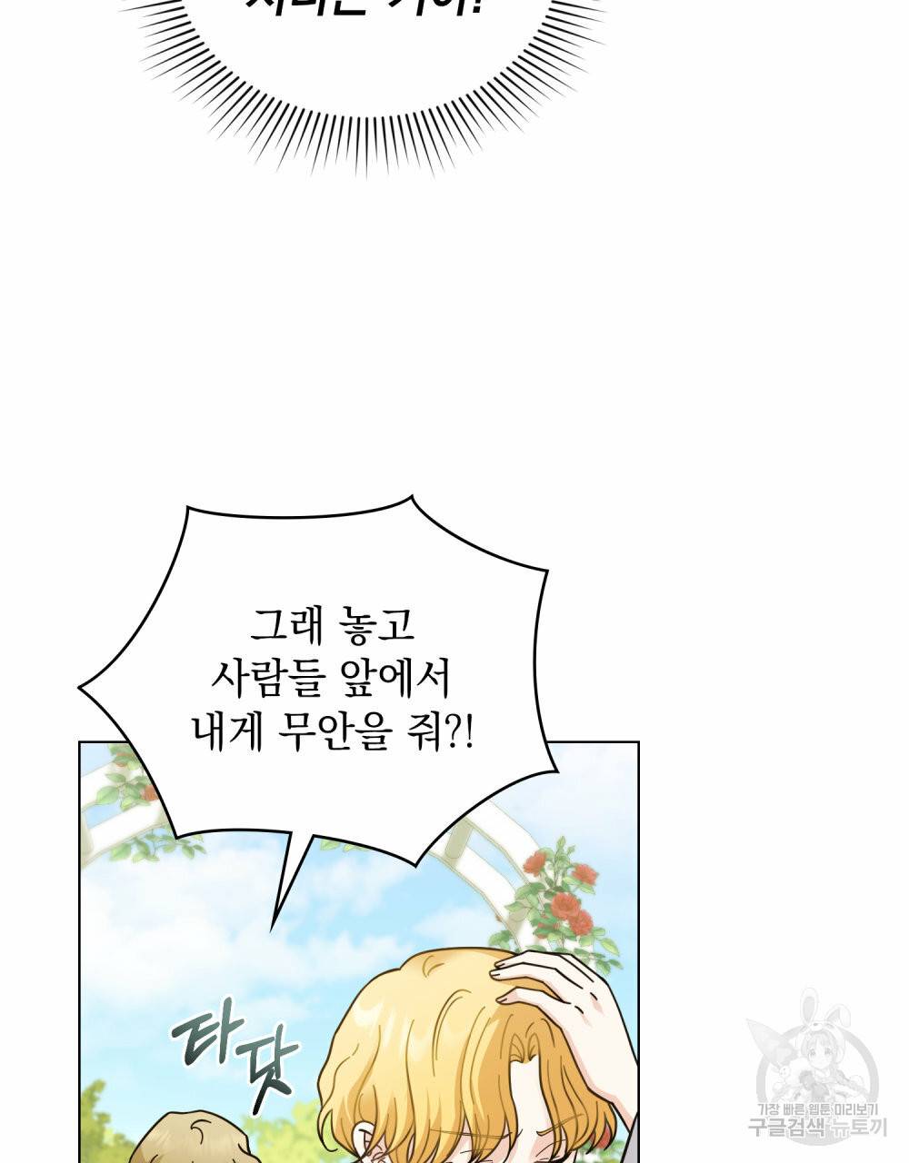 참아주세요, 대공 55화 68