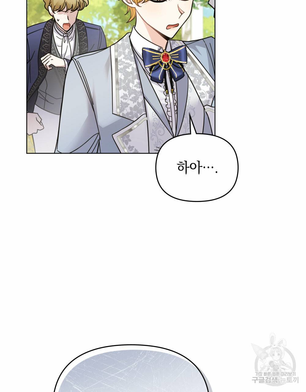 참아주세요, 대공 55화 69
