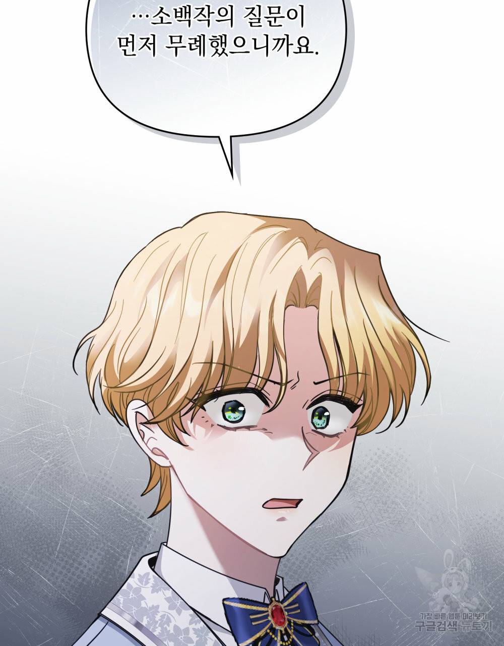 참아주세요, 대공 55화 70