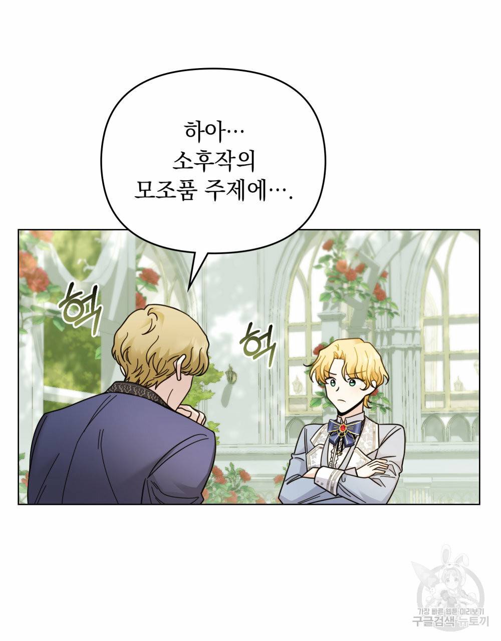 참아주세요, 대공 55화 73