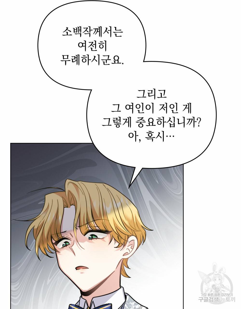 참아주세요, 대공 55화 74