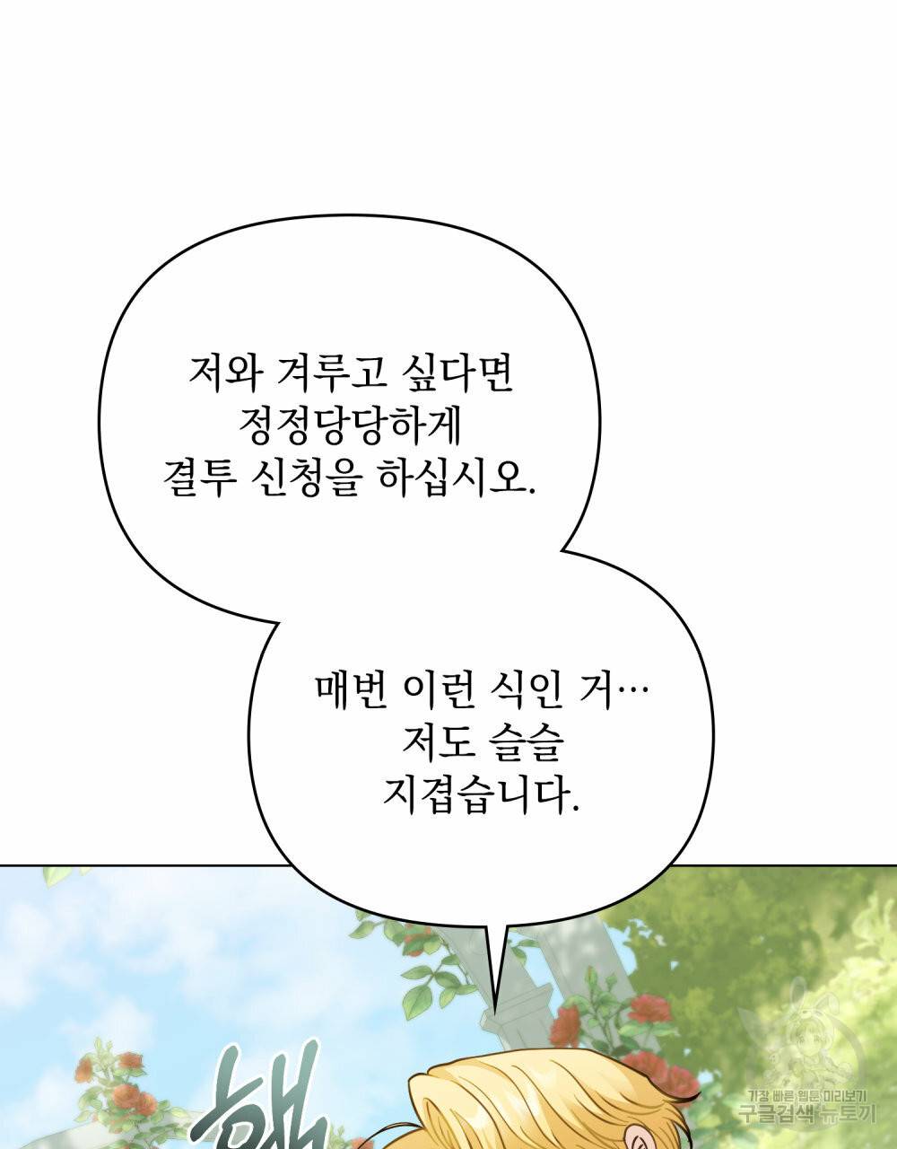 참아주세요, 대공 55화 77