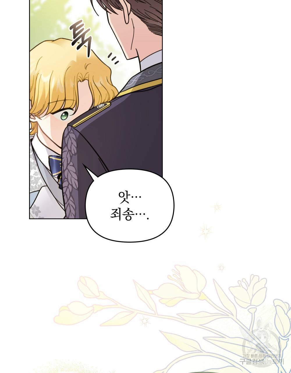 참아주세요, 대공 55화 79