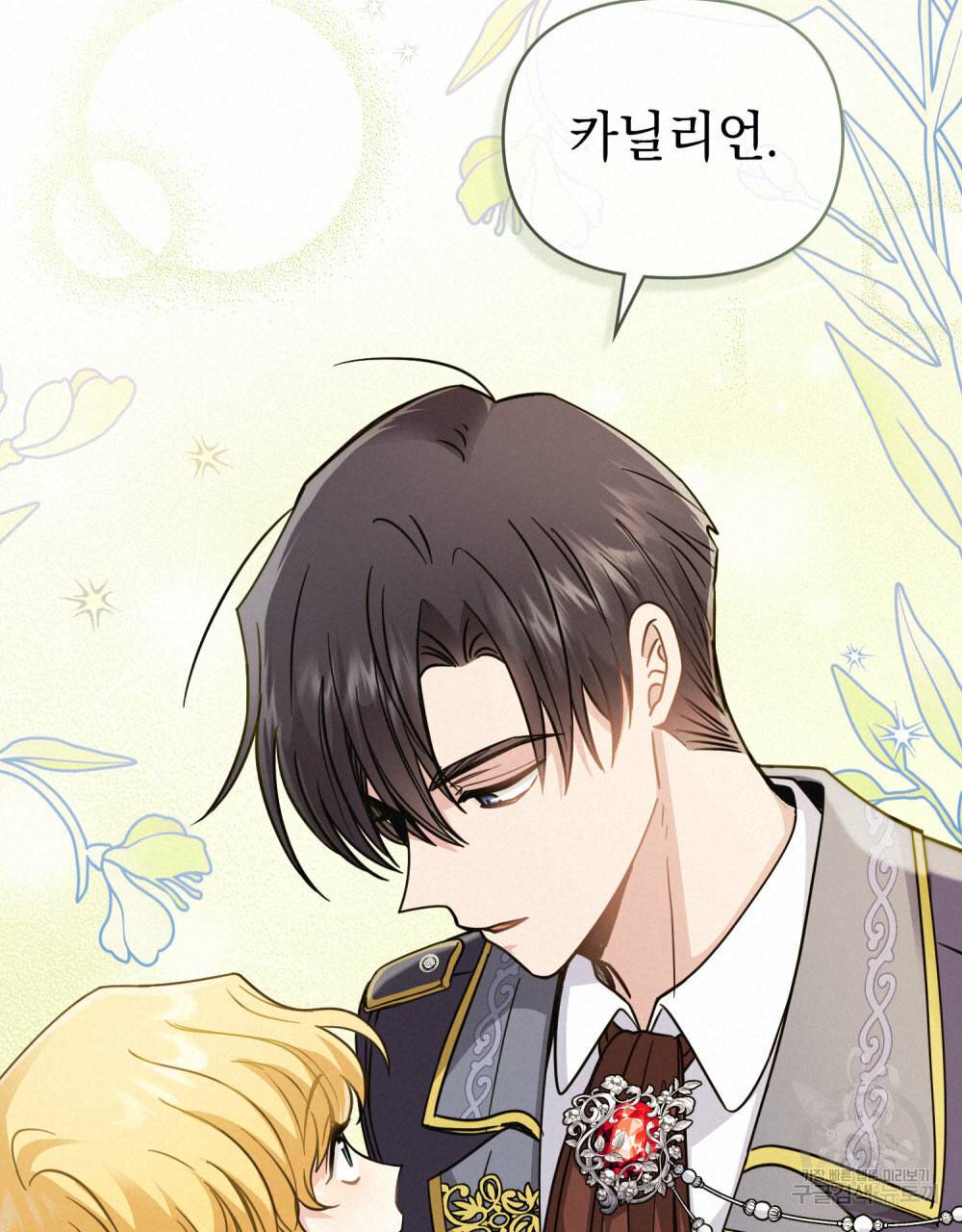 참아주세요, 대공 55화 80
