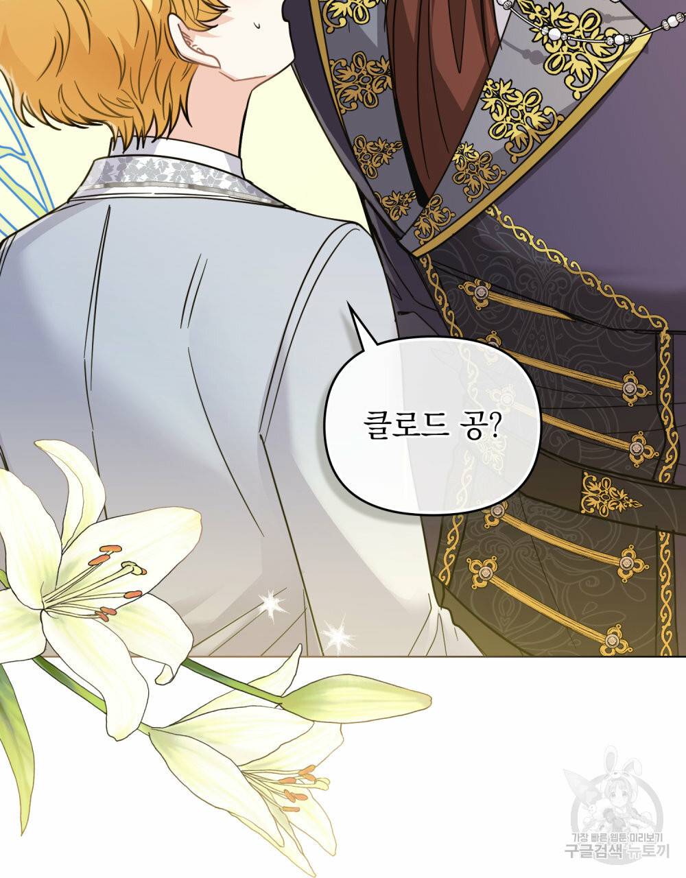 참아주세요, 대공 55화 81